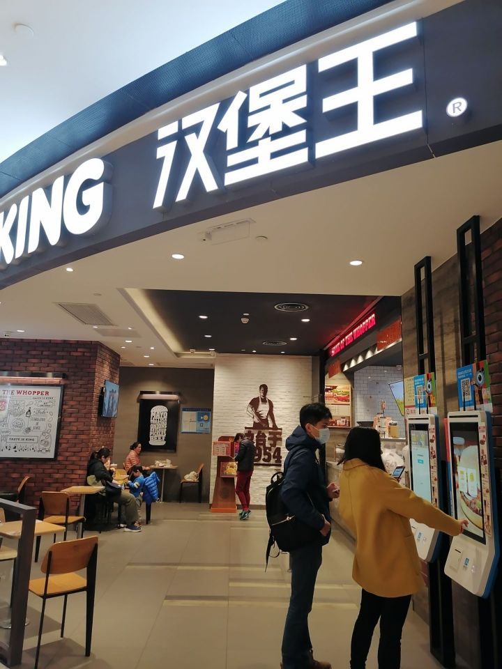 汉堡王(温江新尚天地店)