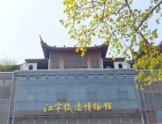 江宁织造博物馆-南京-社会颜色
