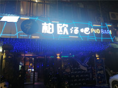 马山游记图片] 马山县高颜值清吧——柏欧酒吧