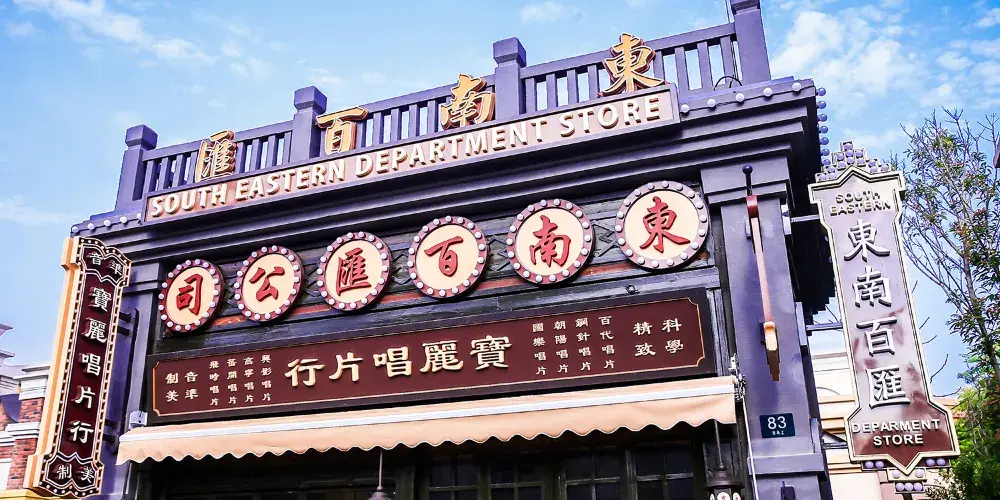 永安旅遊