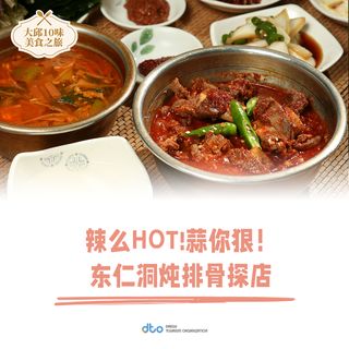【美食in大邱】韩国大邱东仁洞炖排骨探店