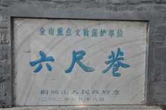 桐城游记图片] 安徽游记之桐城六尺巷