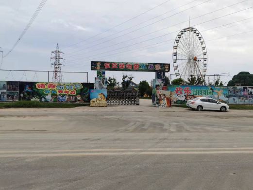 宝应动物园