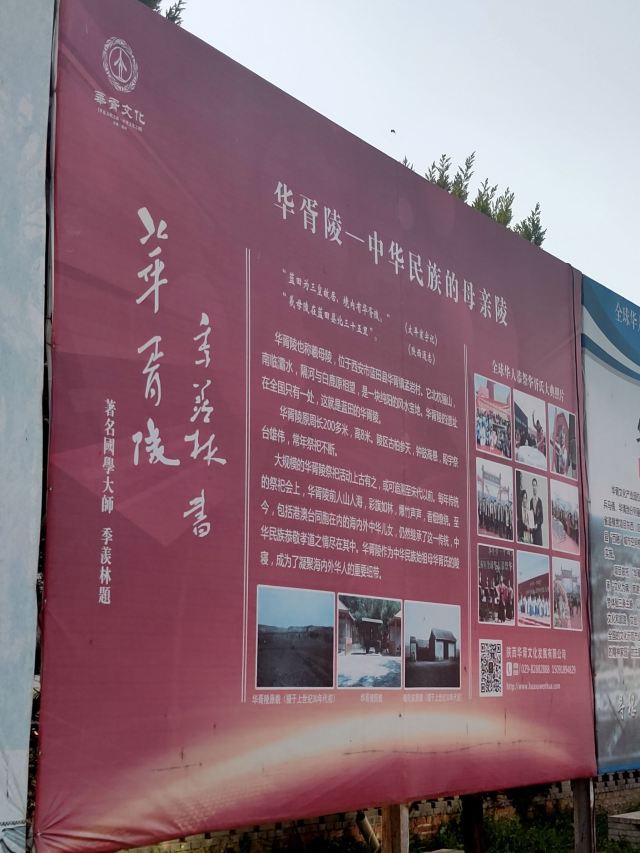 华胥陵旅行图片 7
