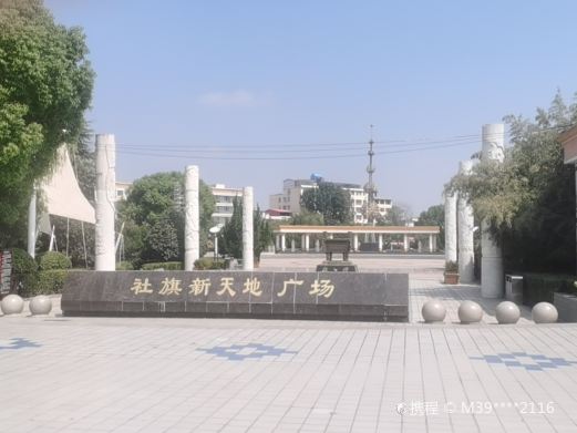 社旗新天地广场