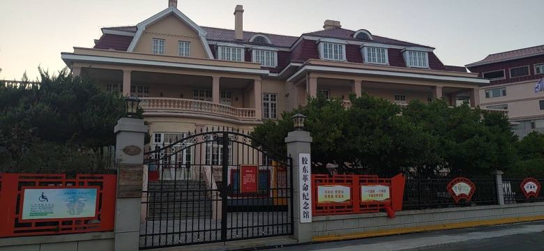 胶东革命纪念馆