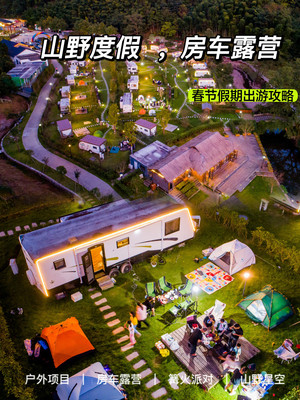 宁波露营度假，和山野星空共度的春节旅行，赶紧约起来
