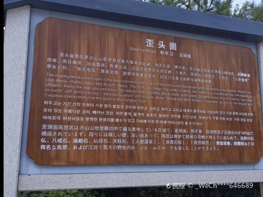 歪头崮景区