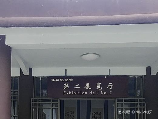 孙犁纪念馆