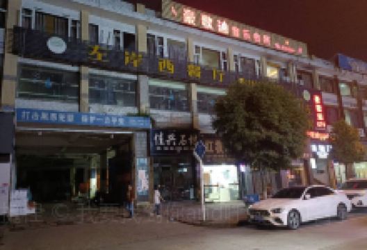 左岸西餐厅美食图片