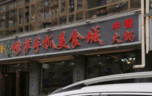 穆萨手抓美食城餐厅图片