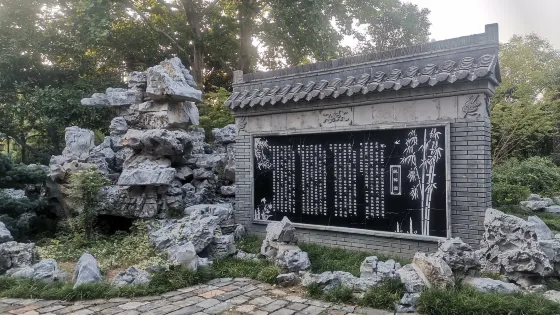 縱棹園