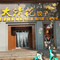 大清花饺子(沙河店)