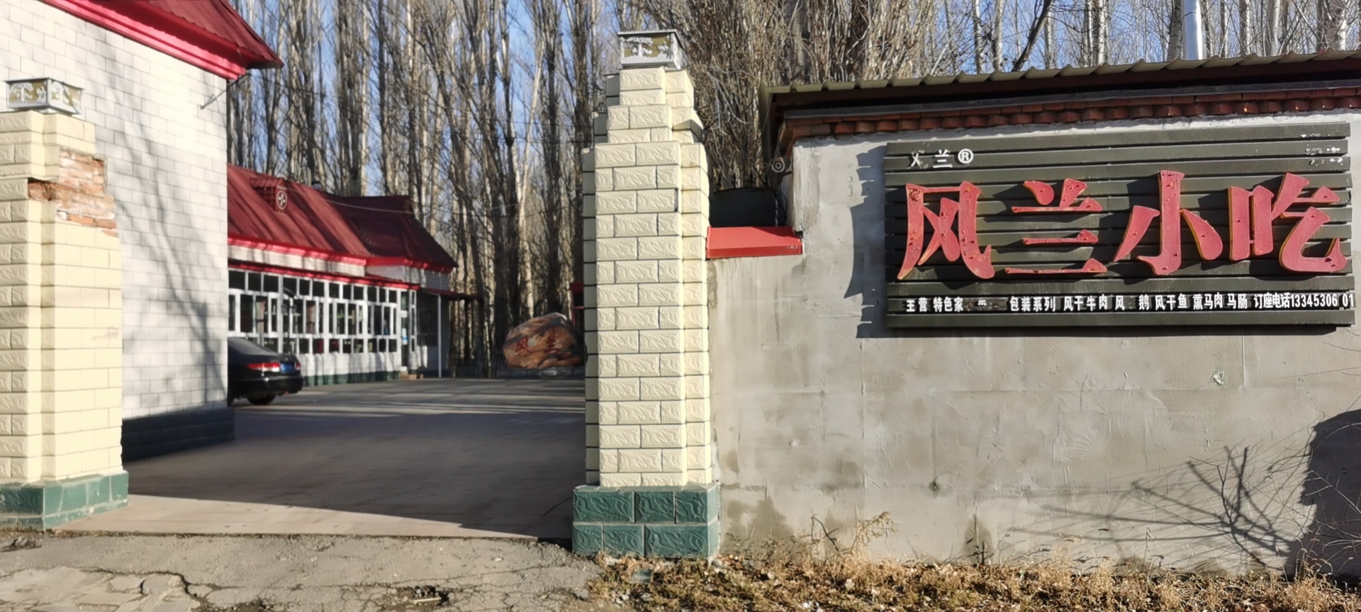 风兰小吃餐厅图片