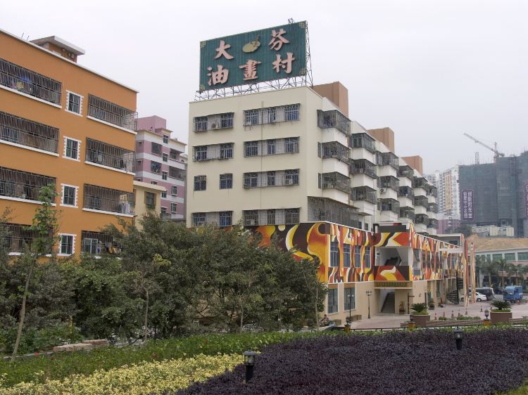 大芬油画村