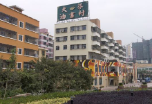 大芬油画村景点图片