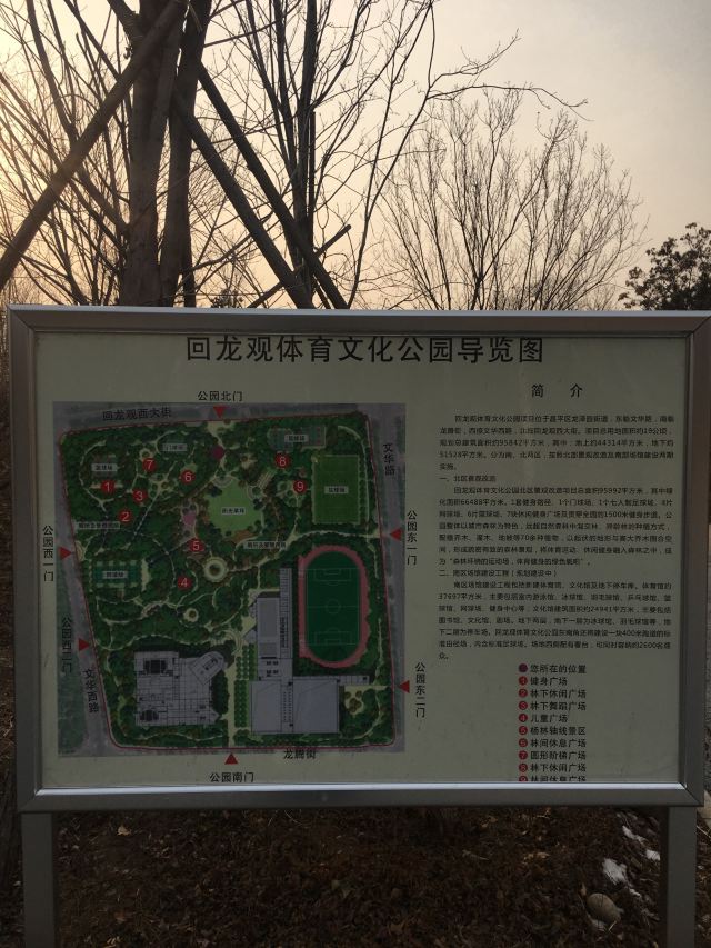 回龙观生态休闲公园旅行图片 2