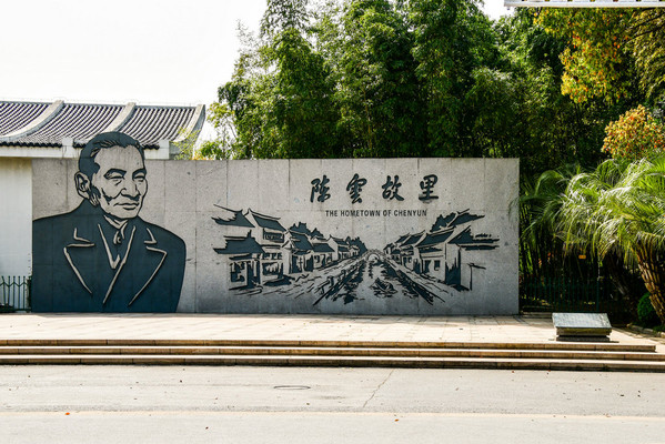 陈云纪念馆