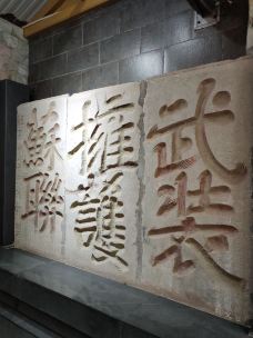 川陕革命根据地博物馆-巴中-清风若溪