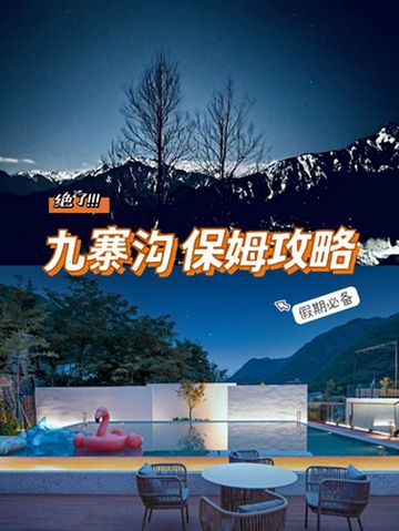 绝绝子❗️3天2夜九寨沟冰雪童话(假期必备