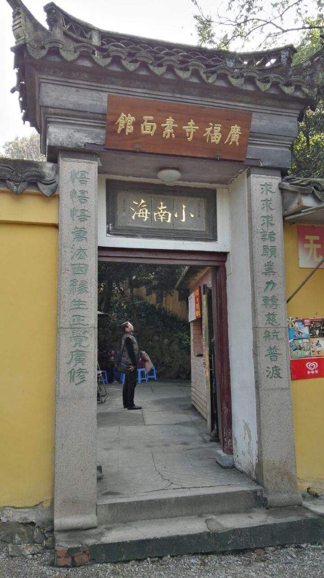 广福寺旅行图片 3