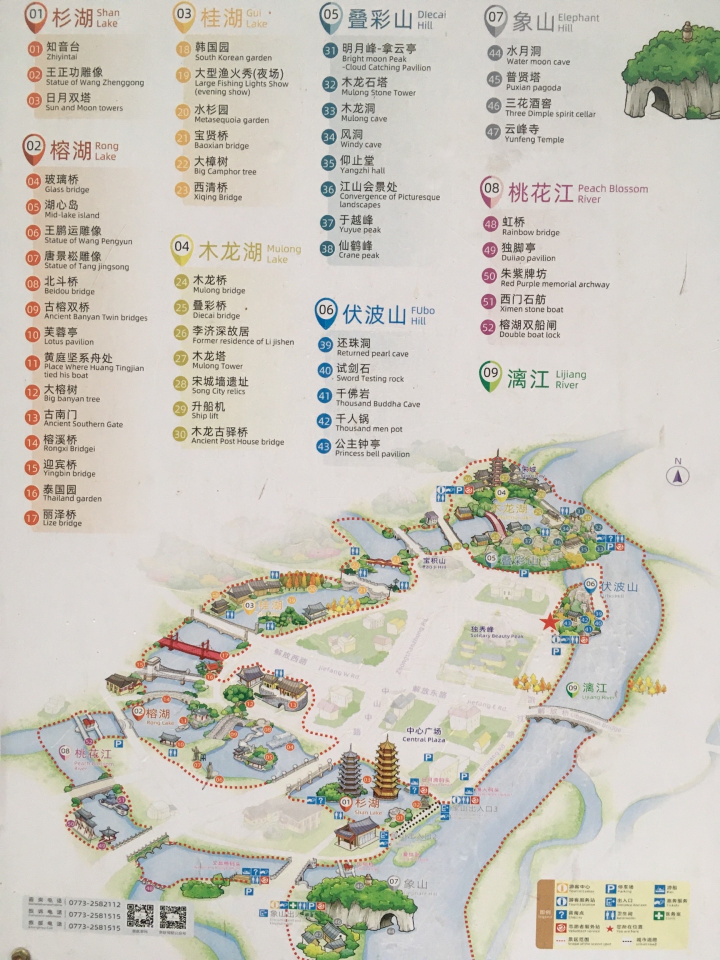 Guilin Two rivers and four lakes Tourist Map