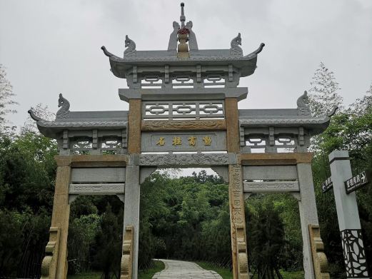 曾国藩墓