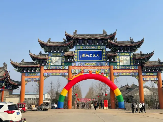 洛阳大宋名相园