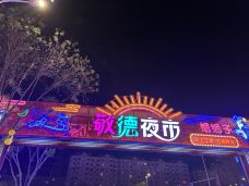 敬德夜市(光耀新世界商务中心店)-银川-Jac.Yu