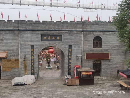 七星小镇