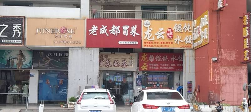 老成都冒菜(大桥店)