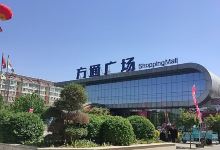 方通购物广场购物图片