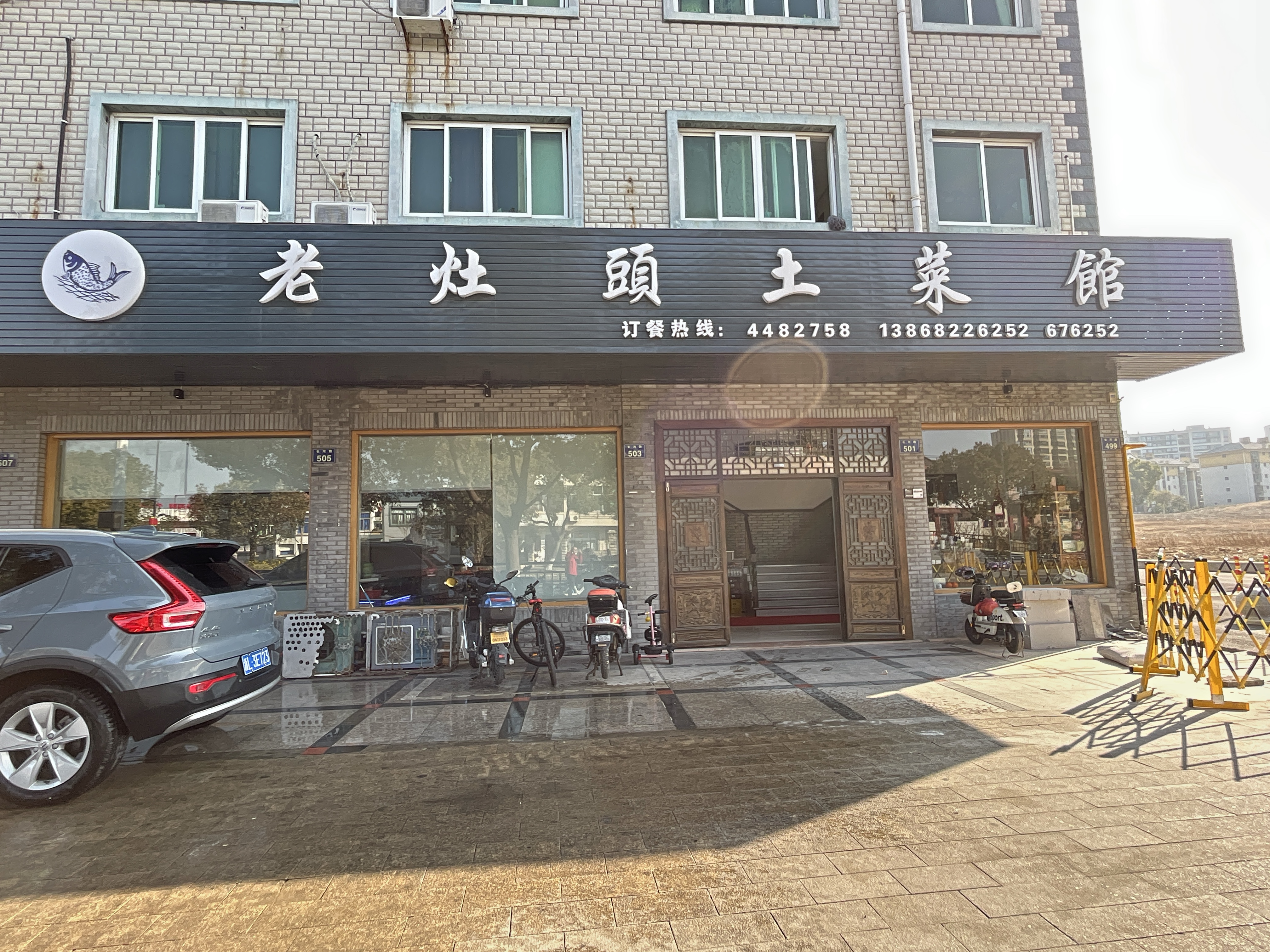 老灶头土家菜(岱山店)餐厅图片