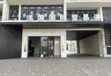 洋浦湾·外滩景点图片