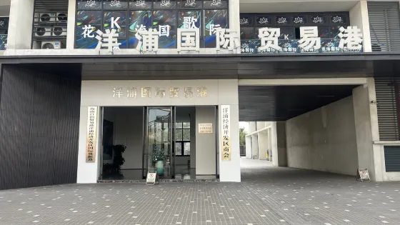 洋浦灣·外灘
