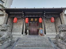 李鸿章故居-合肥-大东1225