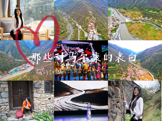 深情马尔康，乘着诗歌的翅膀飞翔，探寻2600海拔的土司故事