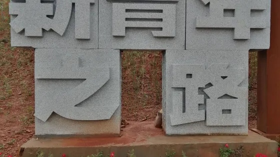 獨秀山觀音洞景區
