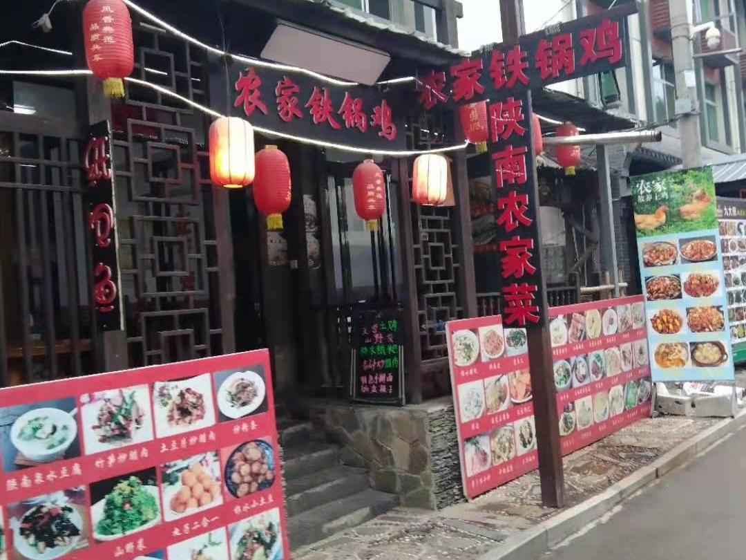 农家土鸡陕南农家菜(美食街店)餐厅图片