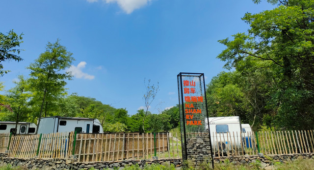 到捺山,别样的房车露营体验,原来岁月静好可以这么简单!