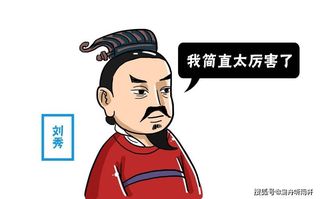 孤独的刘秀寂寞的坟