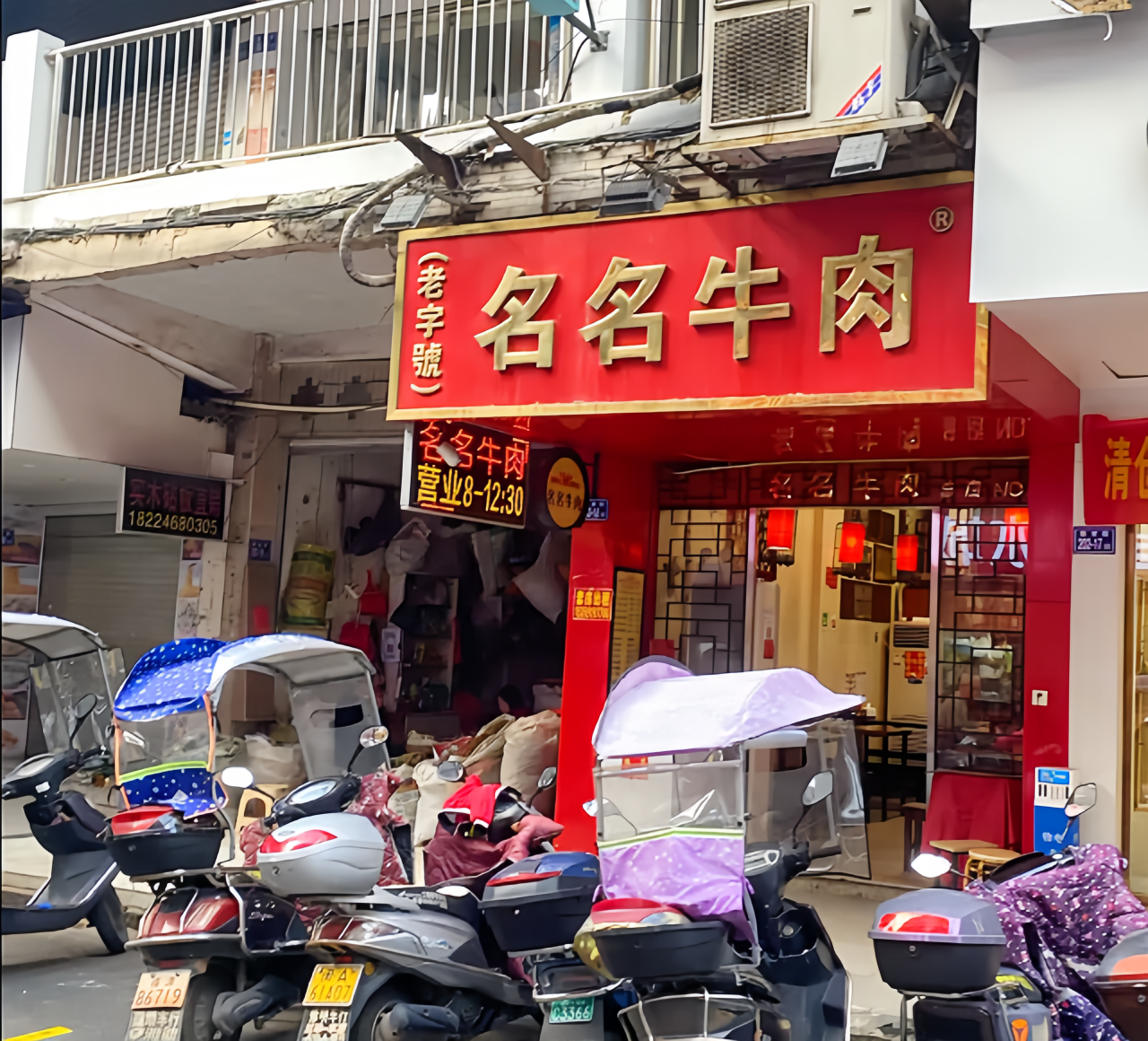 名名牛肉(龙田店)