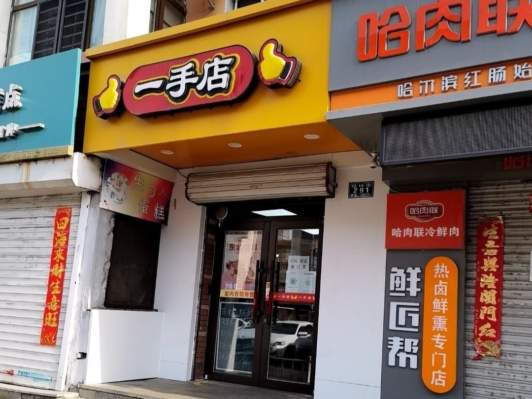 一手店(工程店)