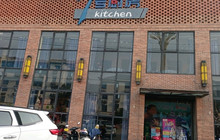 弋阳和福记(7号厨房店)餐厅图片