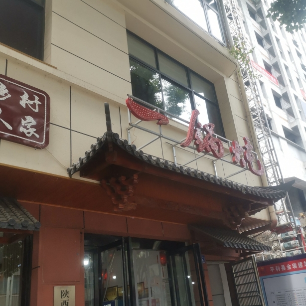 乡村人家一锅炖(平利店)