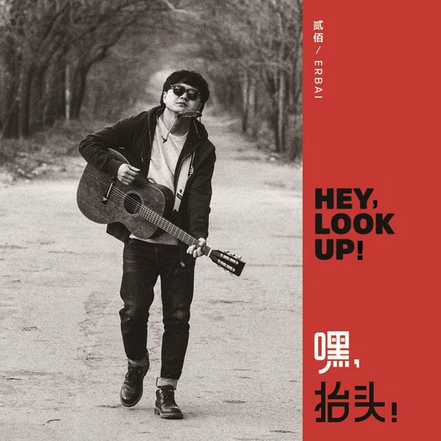 长春 · 贰佰 2026《贰话不说》巡演