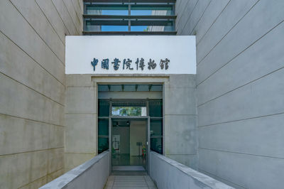 中国书院博物馆