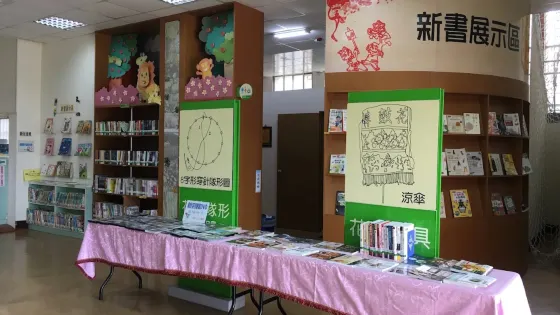 雲林縣褒忠鄉立圖書館