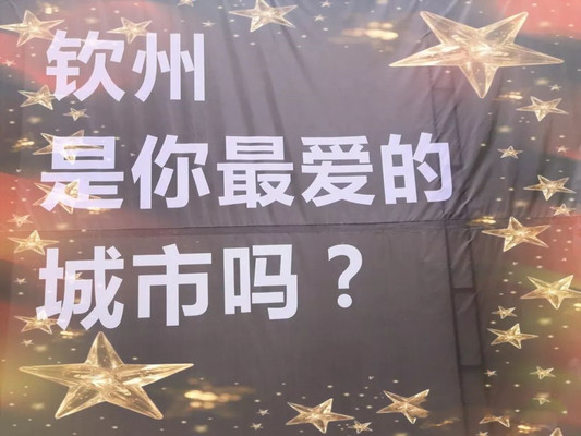 (十二)钦州,择一城终老的选择之一,一座温暖的城市