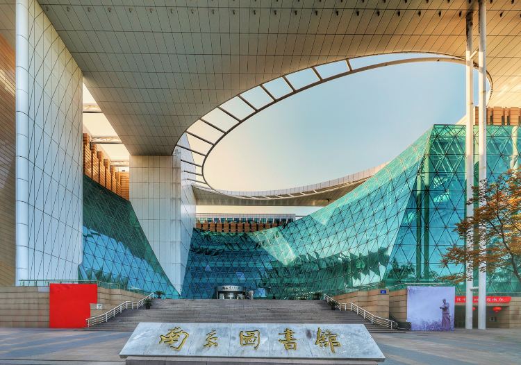 南京图书馆